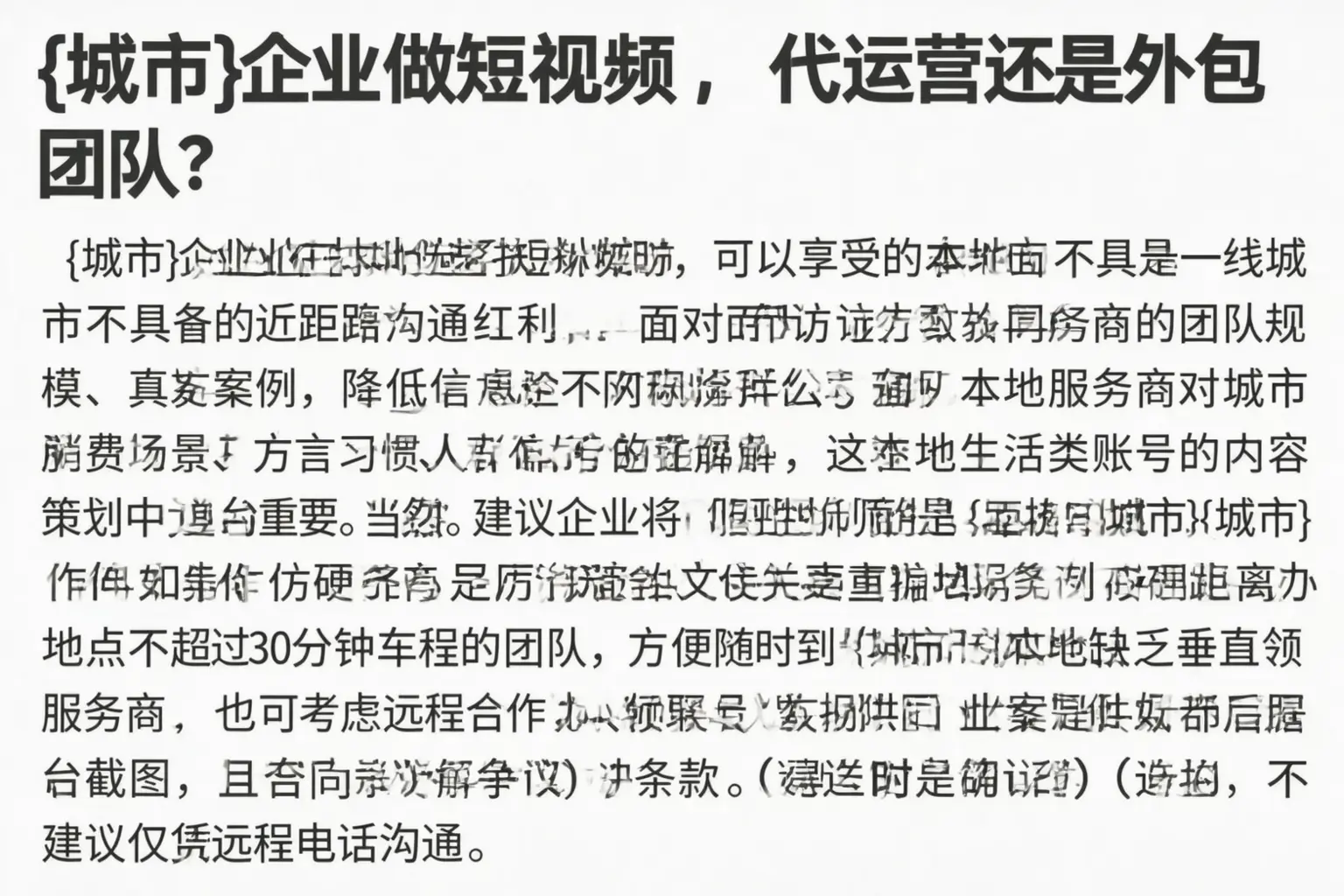 元阳企业做短视频,代运营还是外包团队?