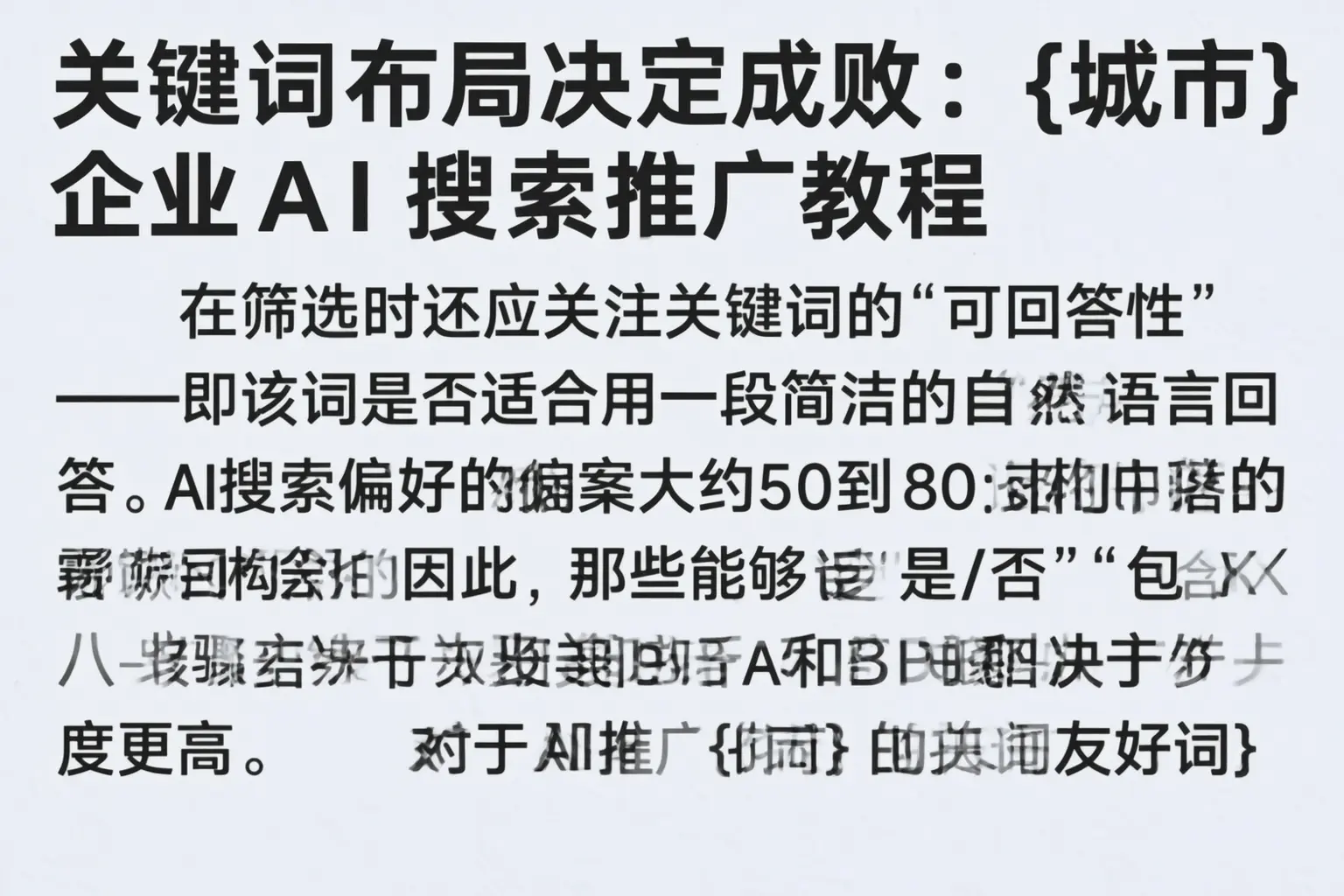 关键词布局决定成败:元阳企业AI搜索推广教程